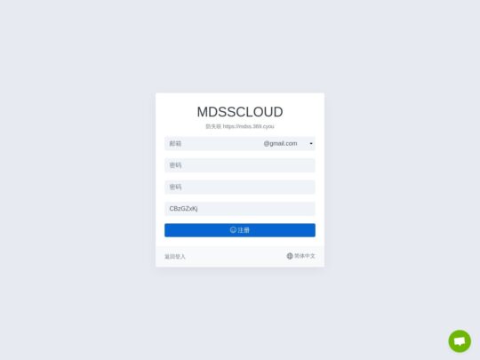 MDSSCloud（中转机场）